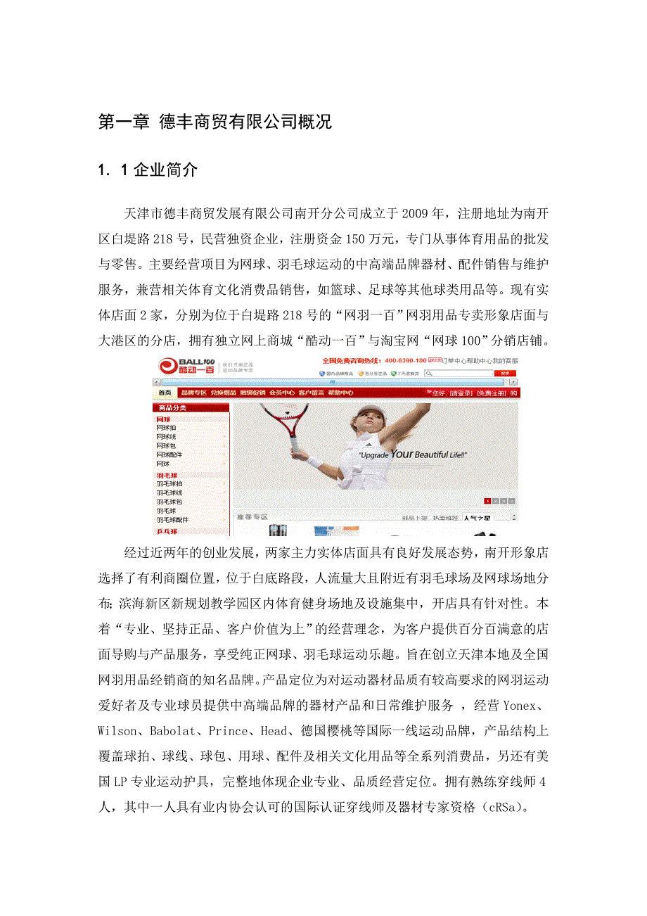 专业设计(实习报告).doc_第1页