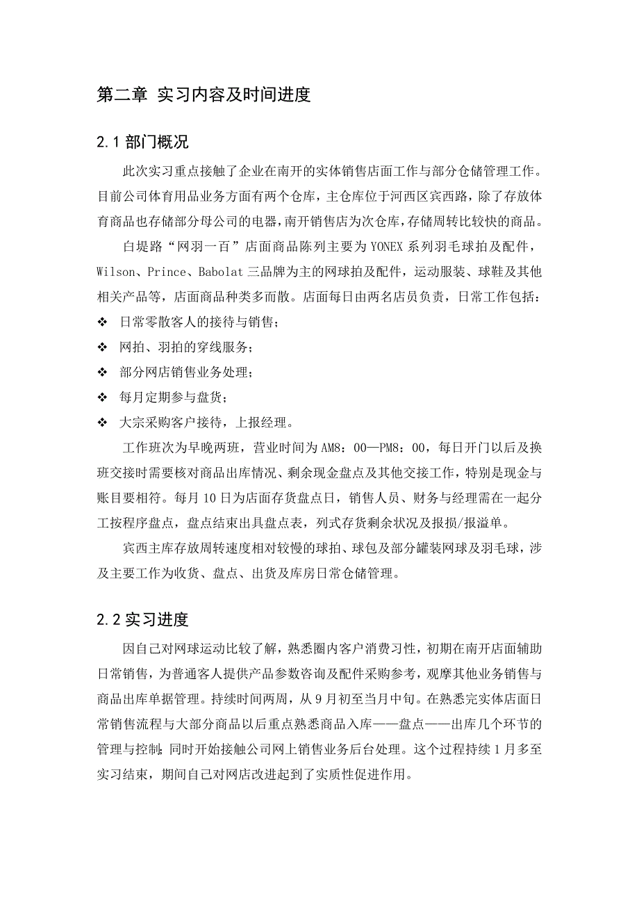 专业设计(实习报告).doc_第4页