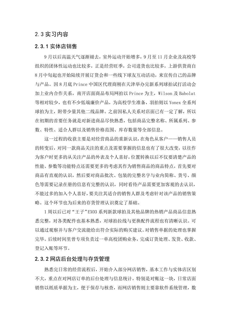 专业设计(实习报告).doc_第5页