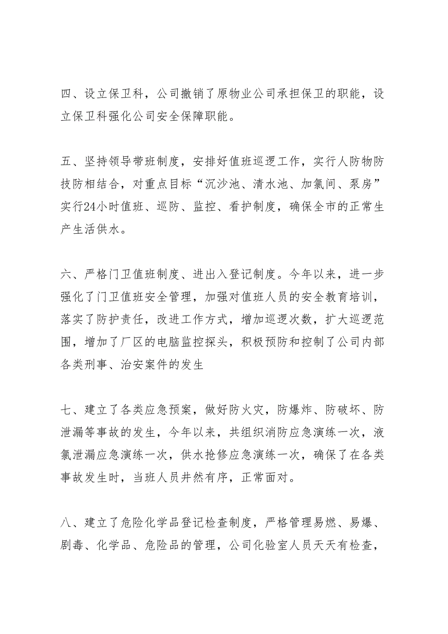 2022年反恐怖汇报材料-.doc_第3页