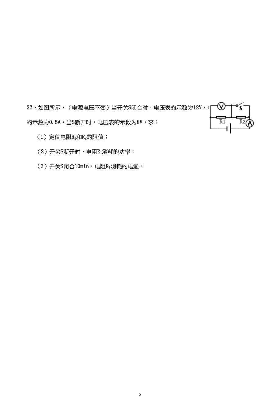 第十八章电功率测试题(DOC 4页)_第5页