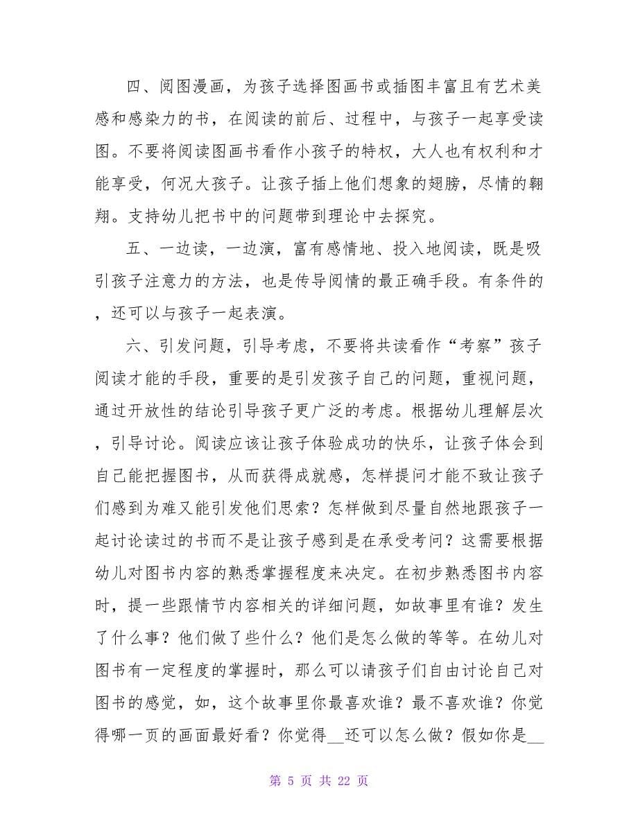 阅读教学心得.doc_第5页