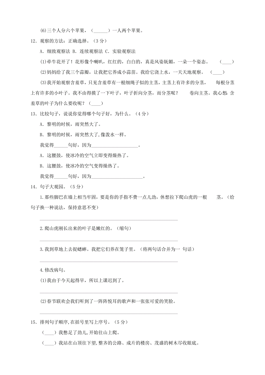 四年级语文上册第三单元测试卷二新人教版_第3页