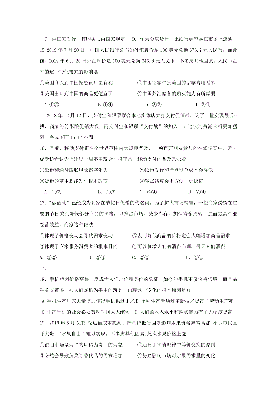 浙江20182019学年高一政治下学期期中试题_第2页