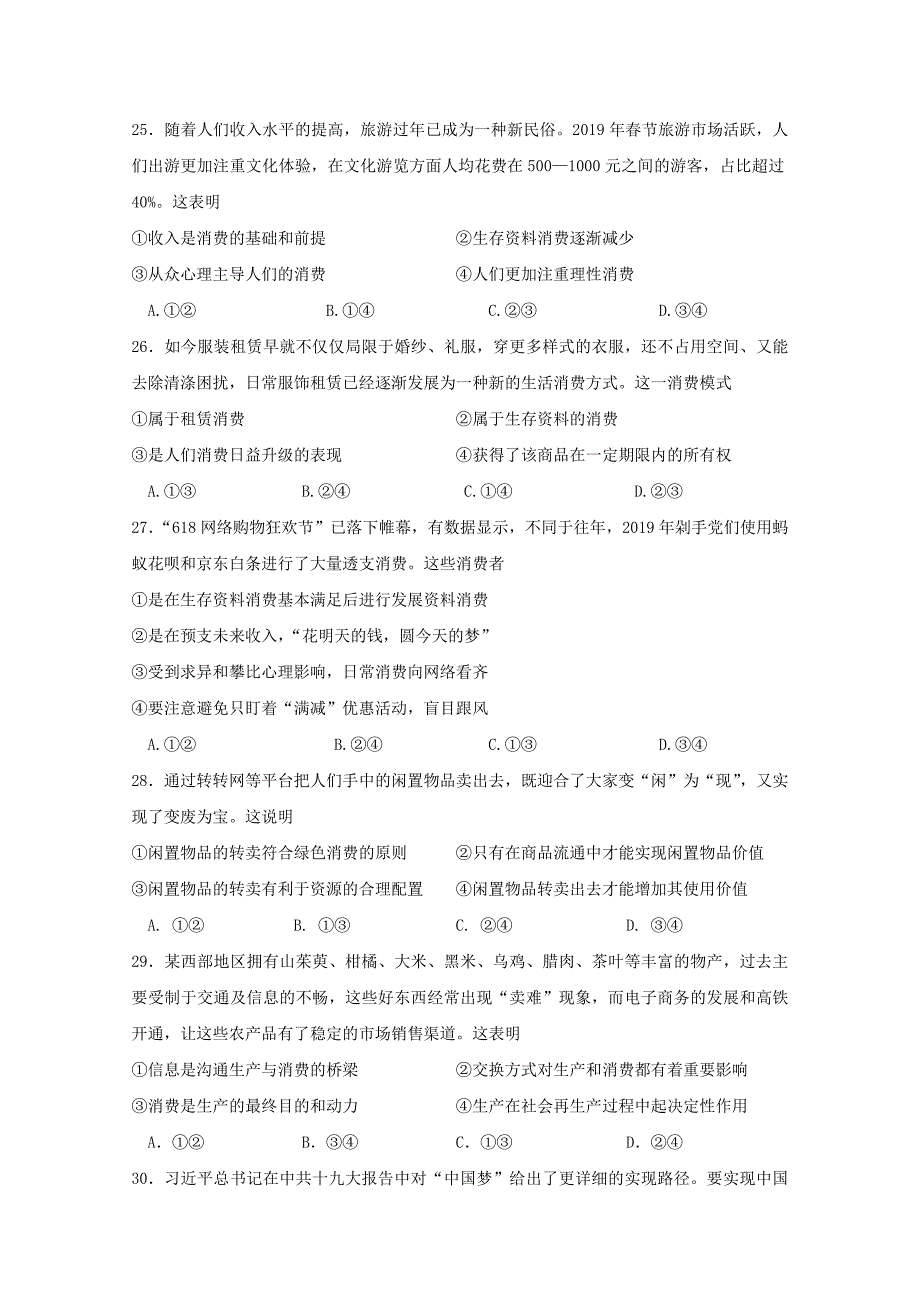 浙江20182019学年高一政治下学期期中试题_第4页