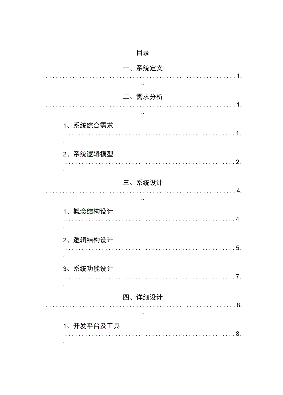 数据库-学生学籍管理系统讲解学习_第1页