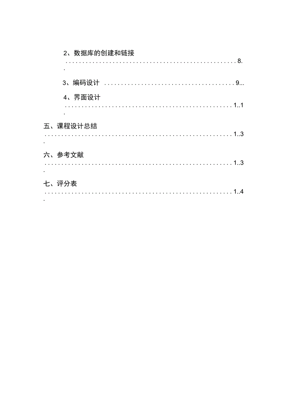 数据库-学生学籍管理系统讲解学习_第2页