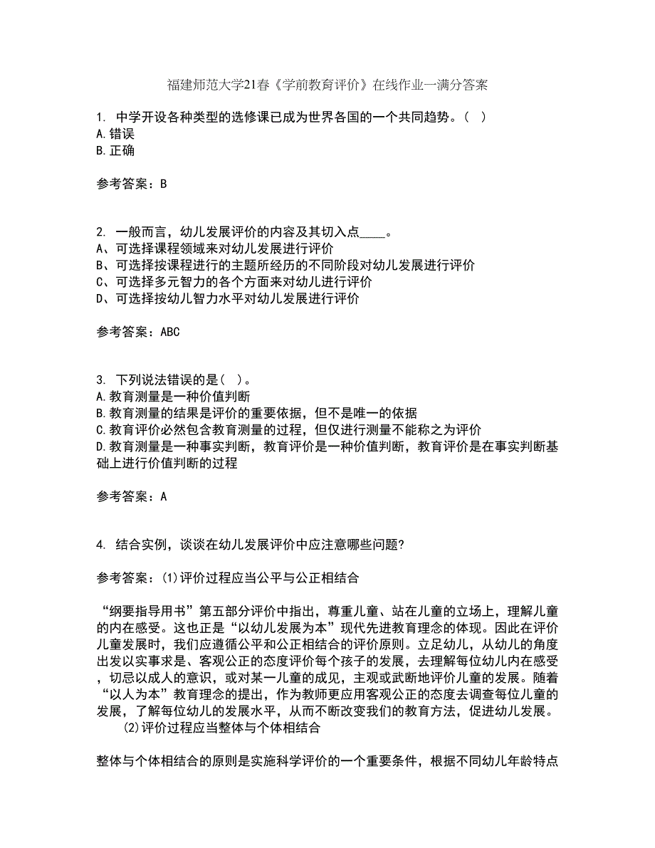 福建师范大学21春《学前教育评价》在线作业一满分答案25_第1页