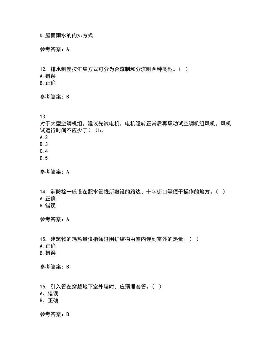 西北工业大学22春《建筑设备》工程补考试题库答案参考14_第3页