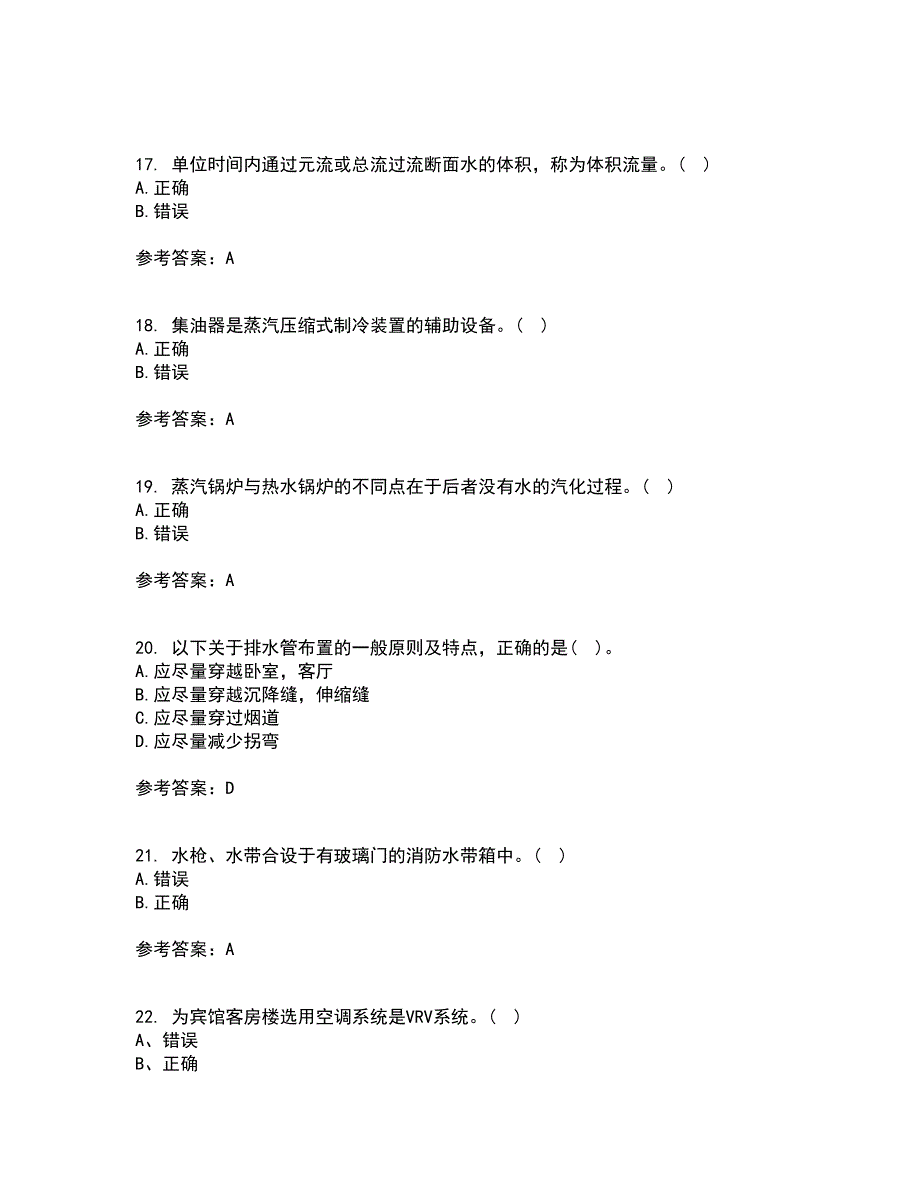 西北工业大学22春《建筑设备》工程补考试题库答案参考14_第4页