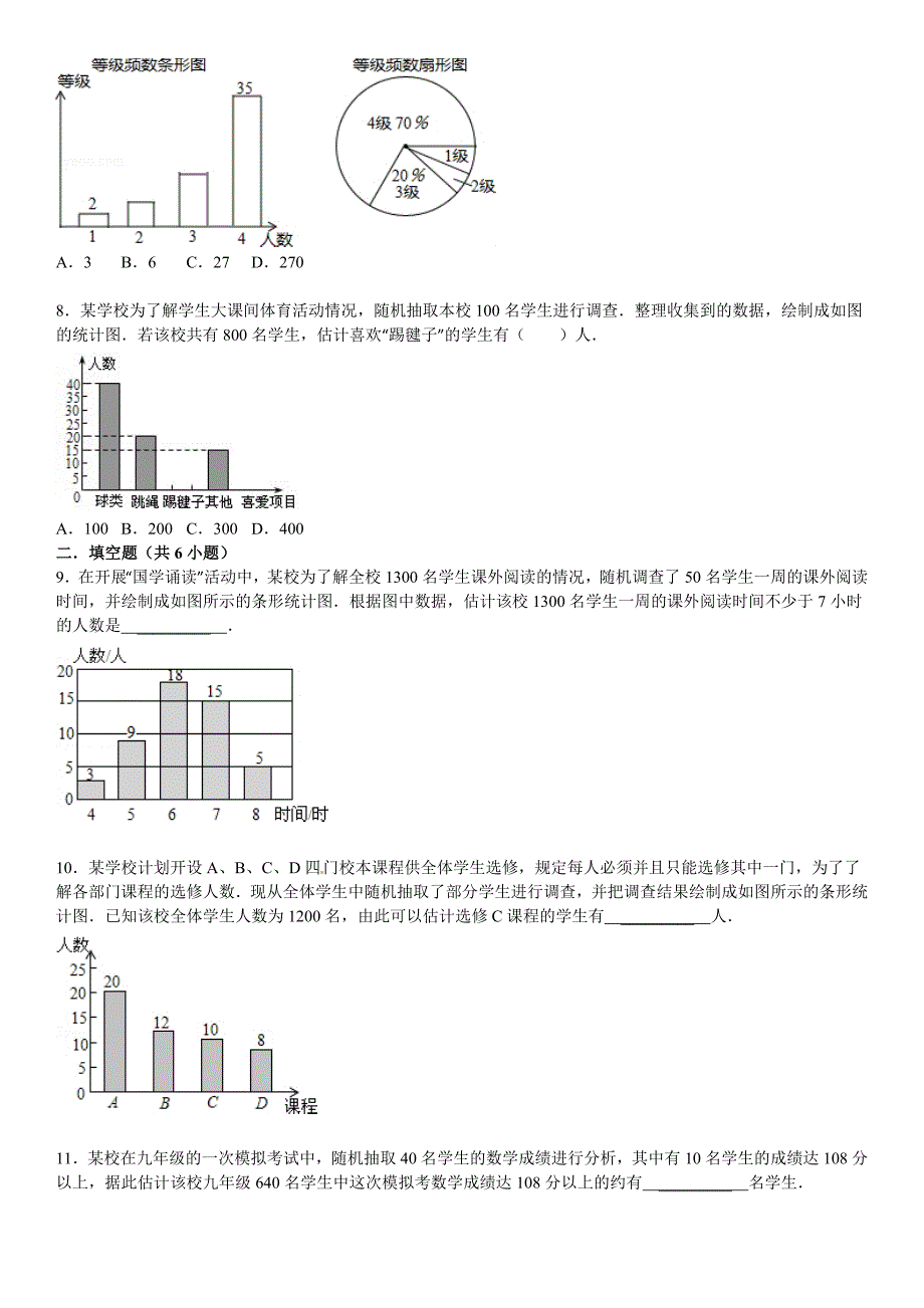 【名校精品】华师大版九年级数学下：28.2用样本估计总体含答案_第2页