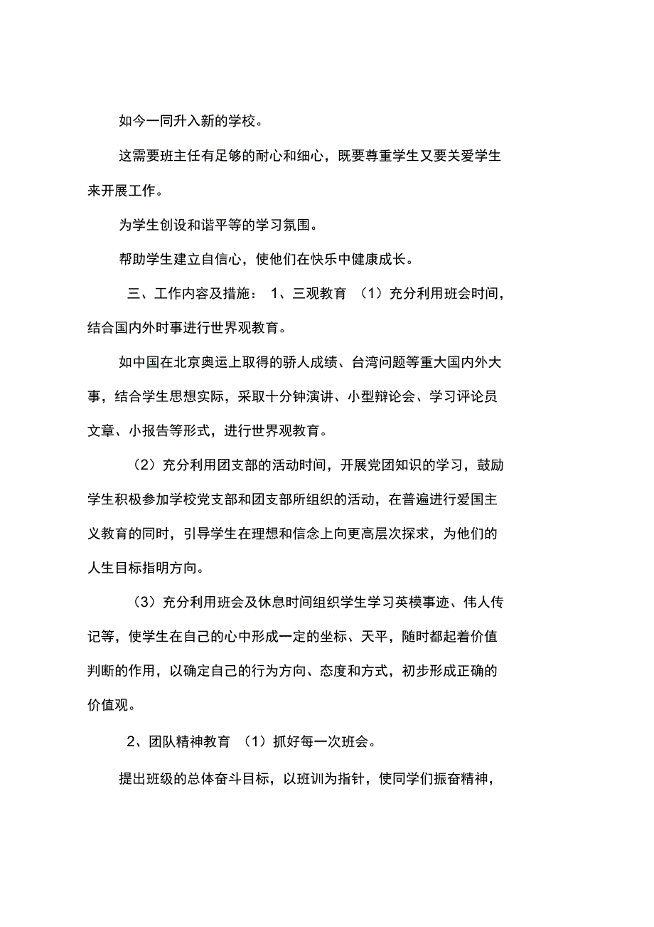 2010年七年级班主任工作计划_第2页