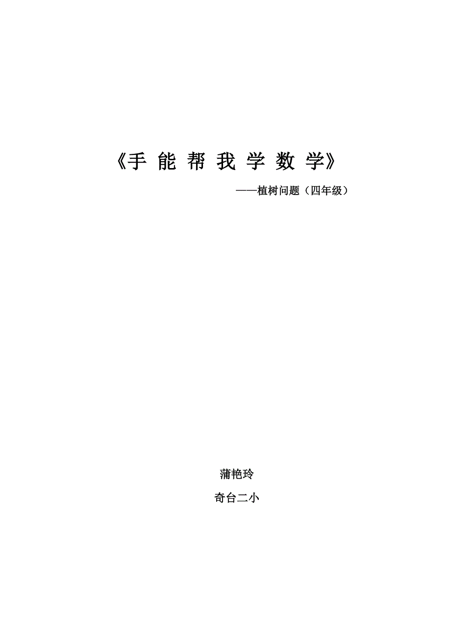 手能帮我学数学教案.doc_第3页