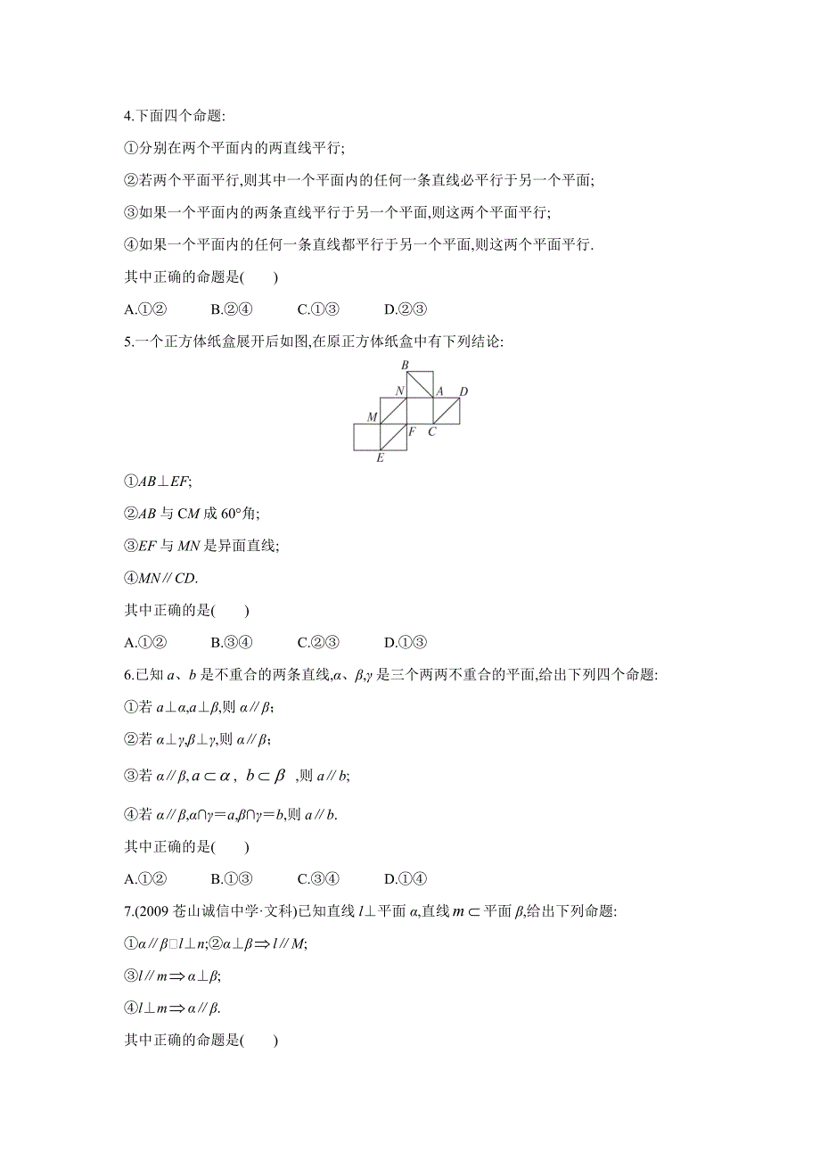 【最新教材】【人教A版】数学必修二：第二章点、直线、平面之间的位置关系单元试卷1_第2页