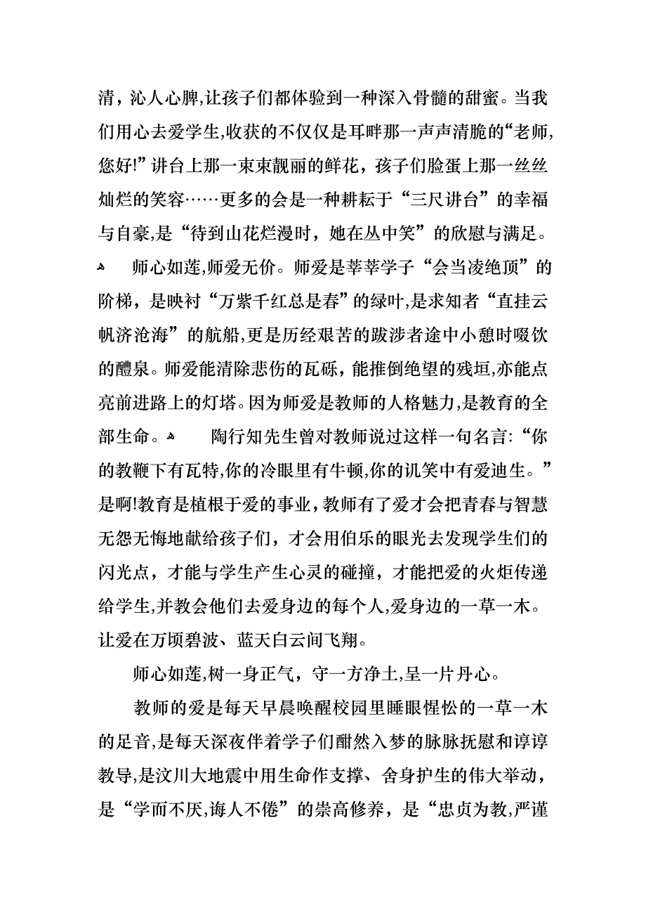 四有教师演讲稿汇编五篇_第2页