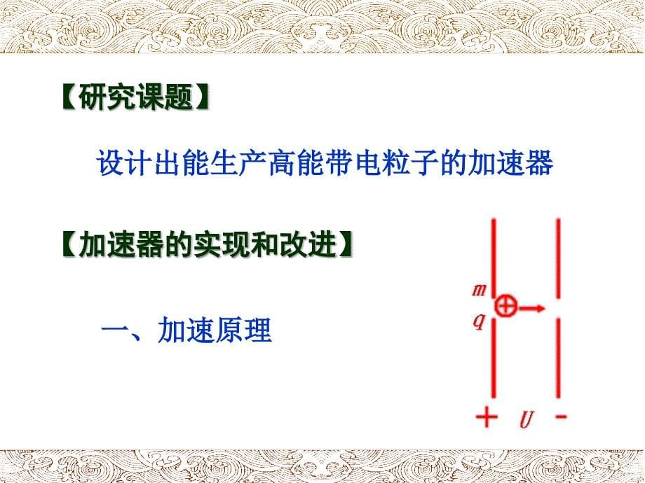 高中物理回旋加速器_第5页