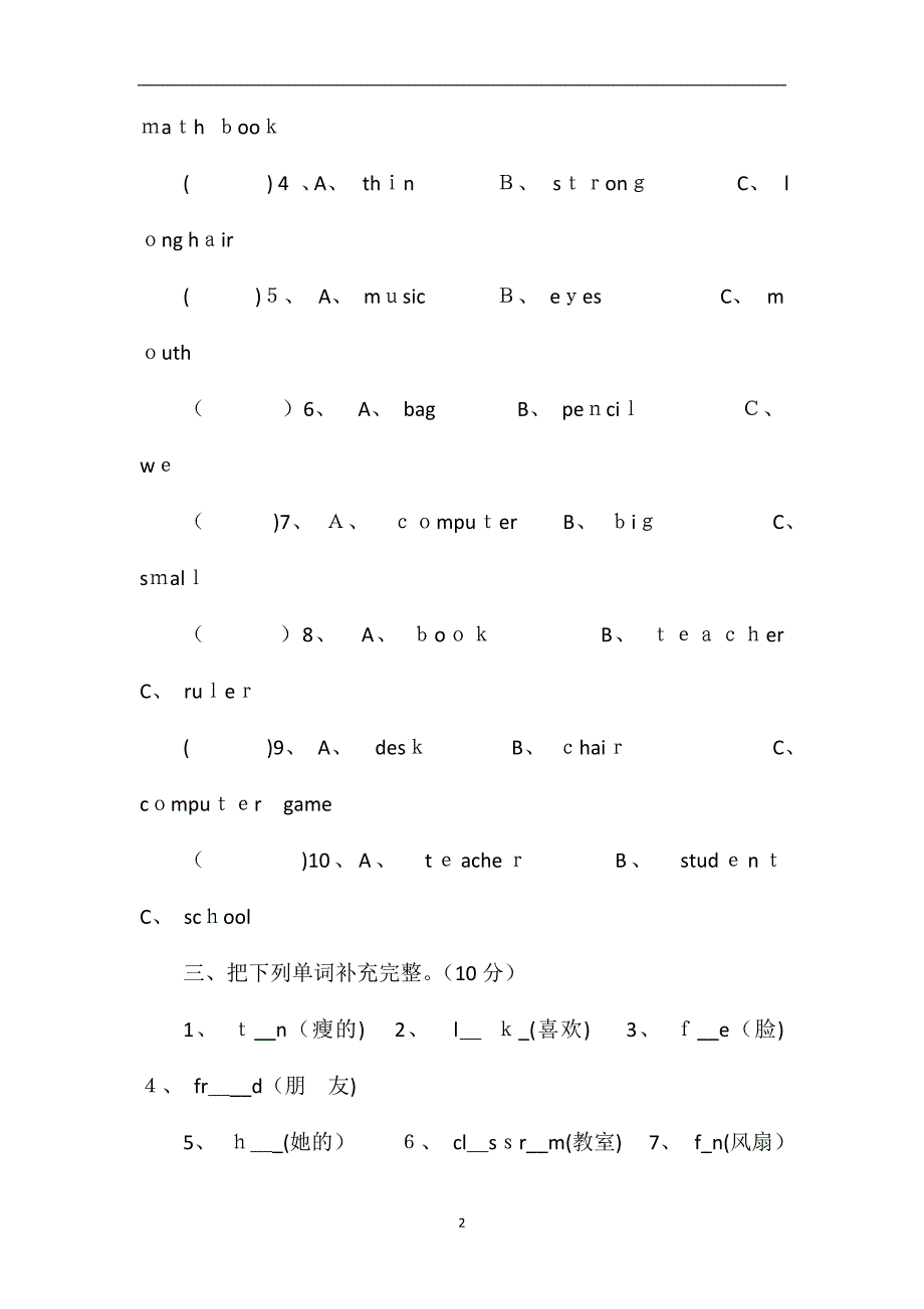 16四年级英语上册期中考试卷笔试部分_第2页