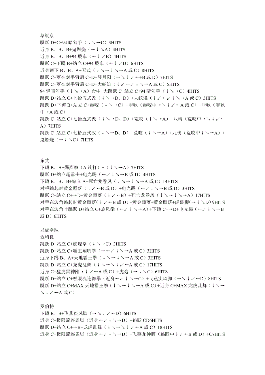 拳皇97各人物连招表.doc_第1页