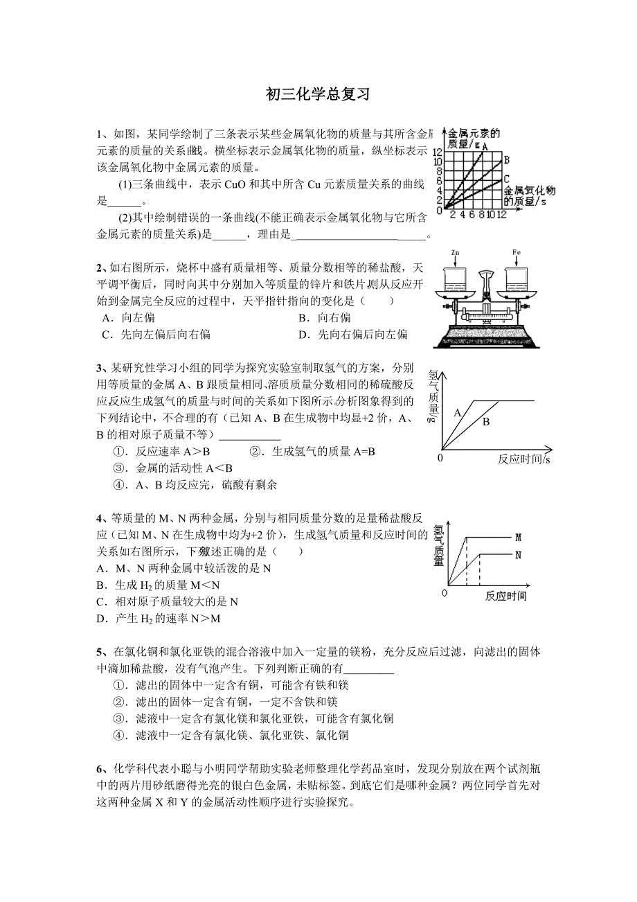 初三化学总复习(1-8单元)训练题_第1页