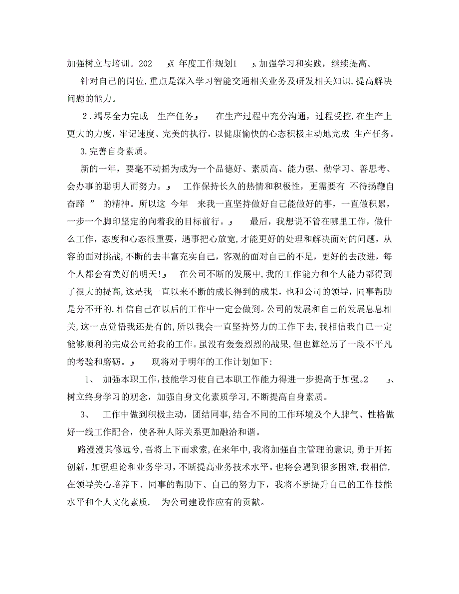 公司技术经理年度总结报告_第2页