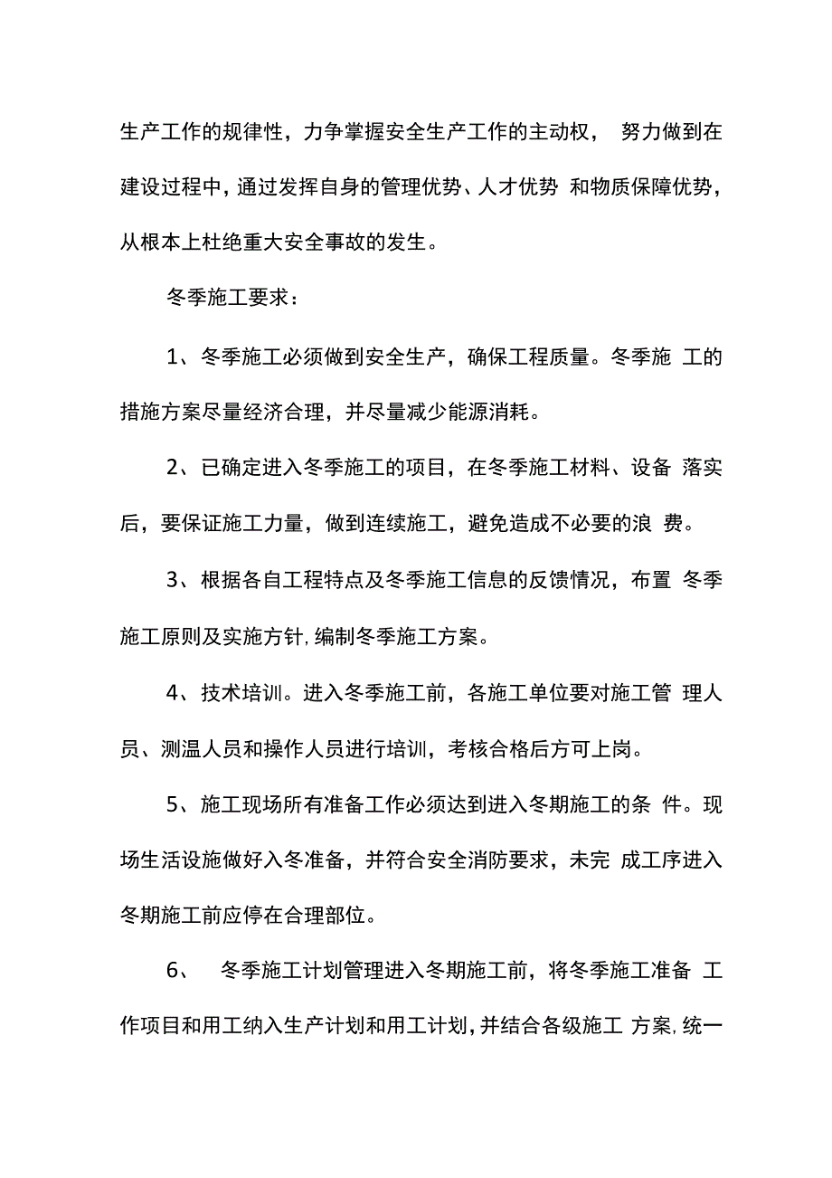 电气冬季施工防冻措施_第3页