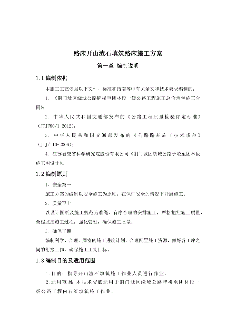 路床石渣施工方案(共13页)_第4页