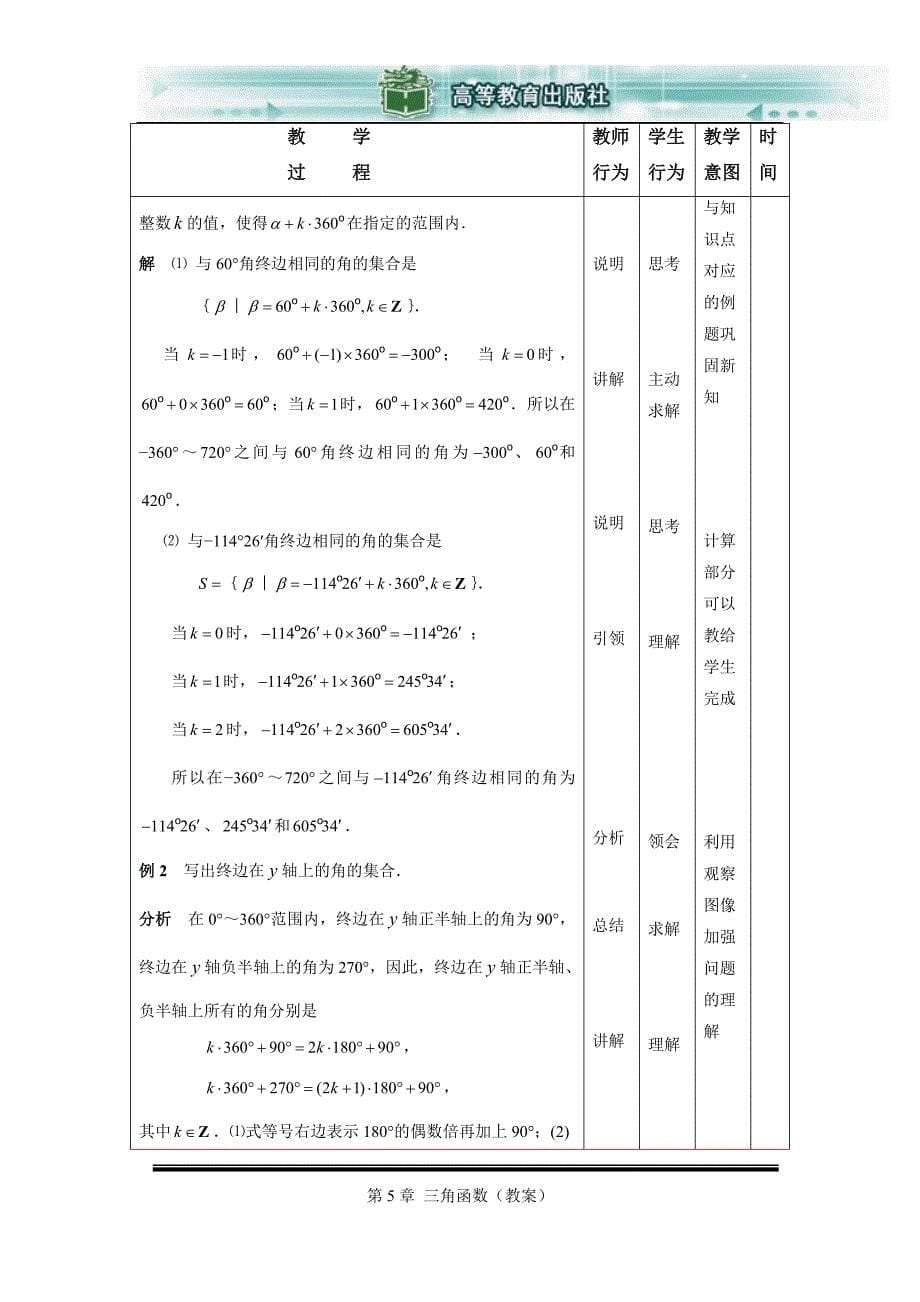 51角的概念推广.doc_第5页