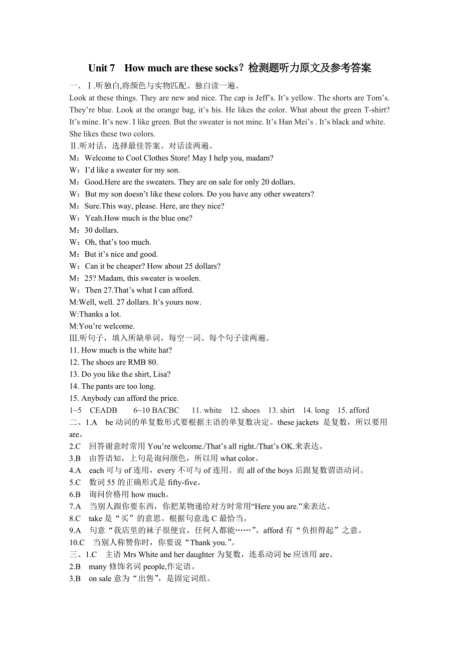 7年级上册 Unit 7 How much are these socks？单元测试题听力原文及参考答案_第1页