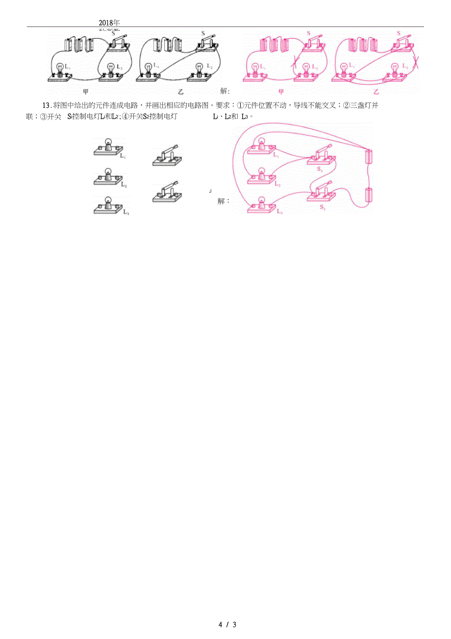 浙教版科学八年级上册练习题小专题四电路图及实物连接_第4页