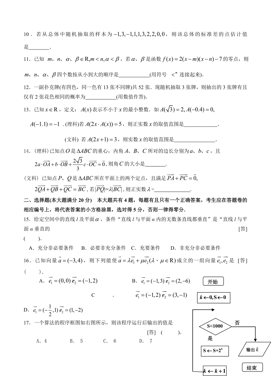 【上海】高三第一学期期终调研测试文理科数学试卷及答案_第2页