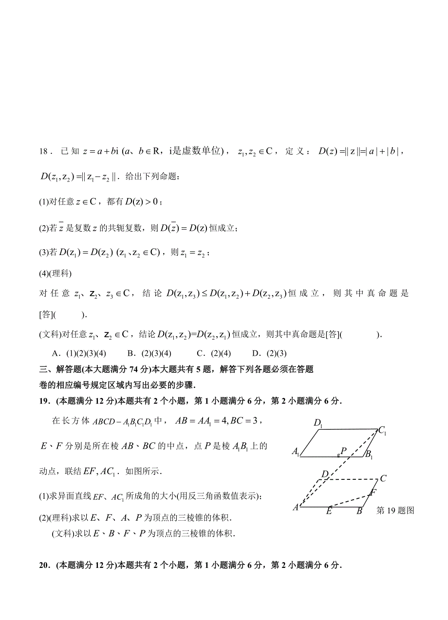 【上海】高三第一学期期终调研测试文理科数学试卷及答案_第3页