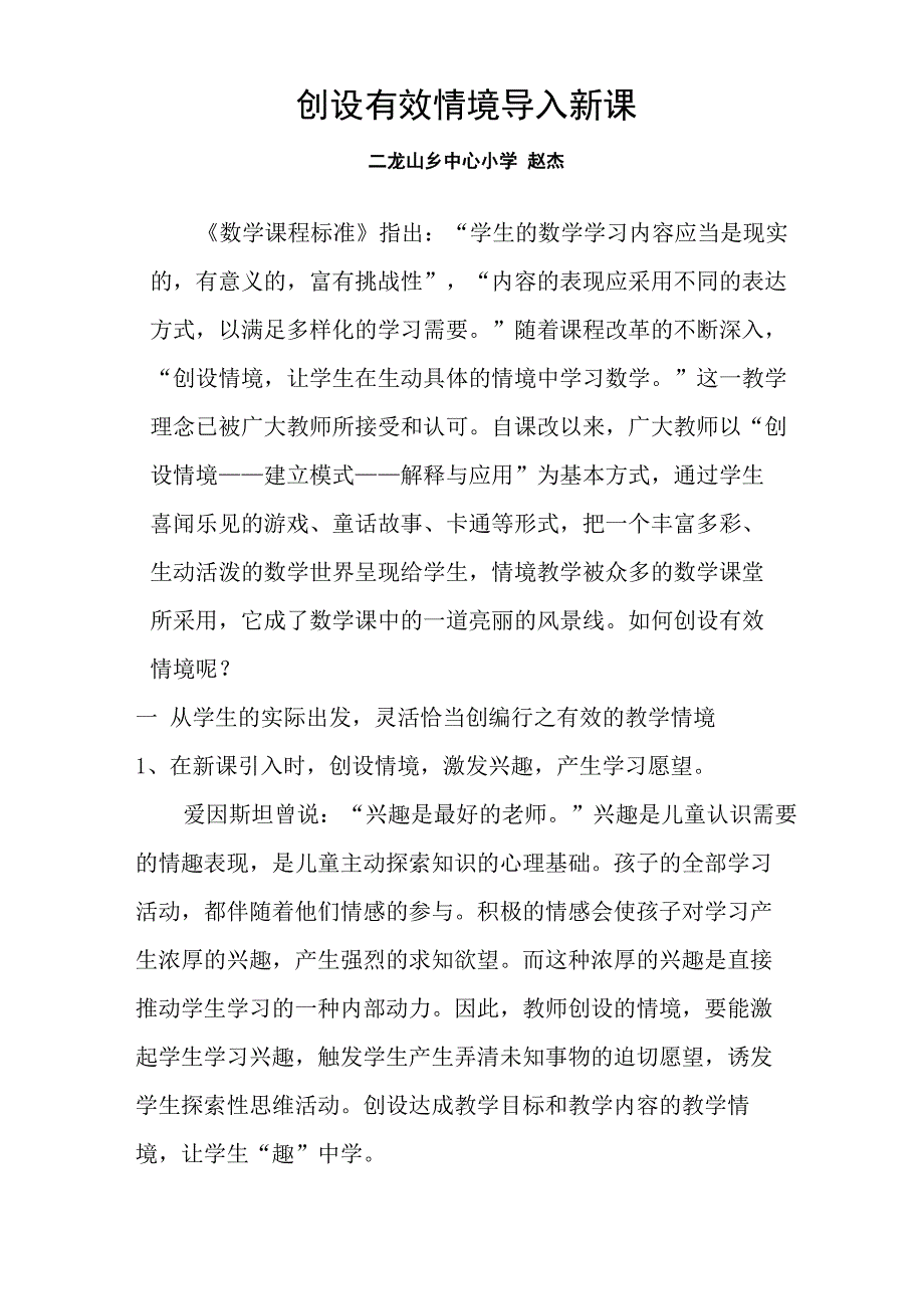 创设有效情境导入新课_第1页