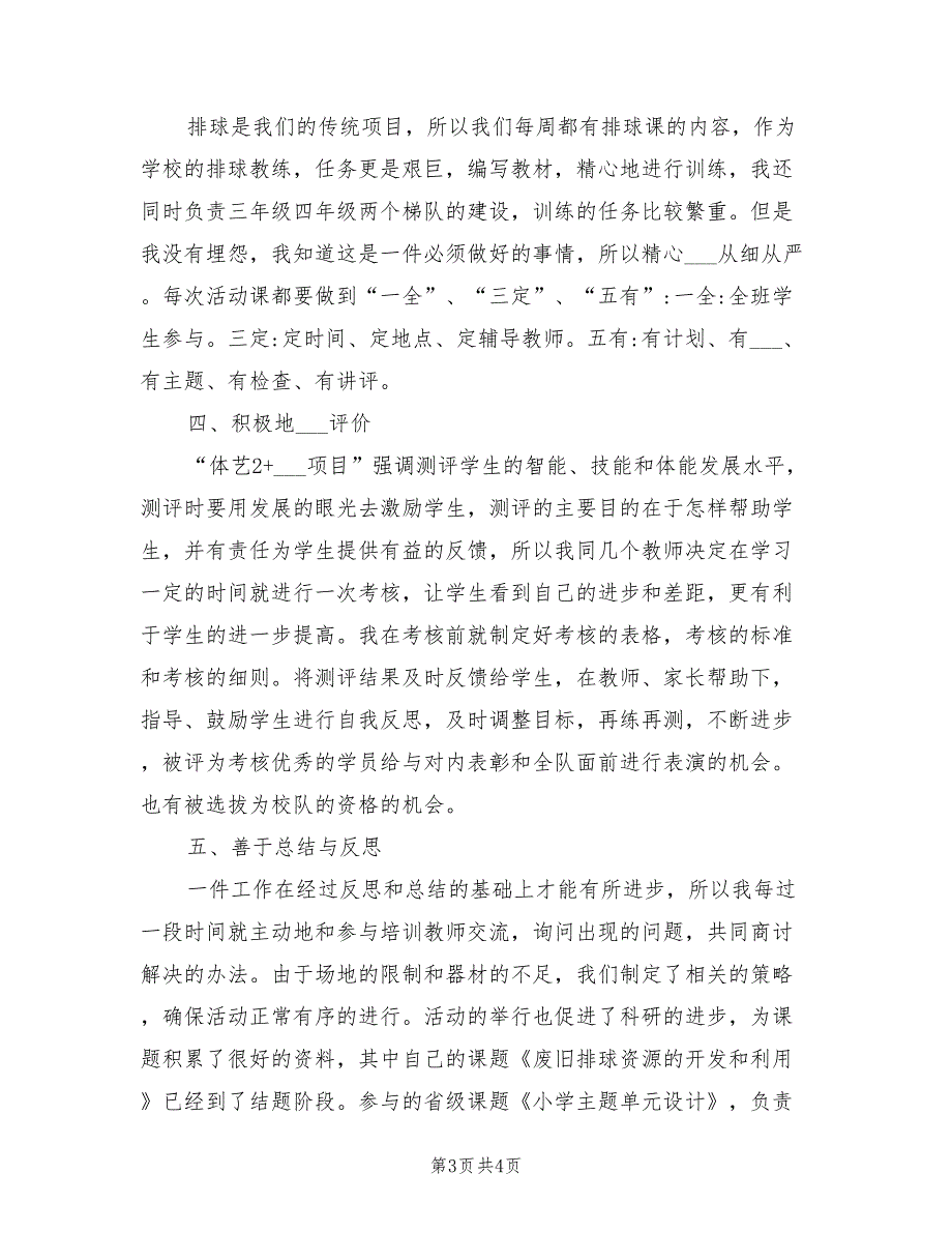 2022年体育艺术2+1项目体育教师工作总结范文_第3页