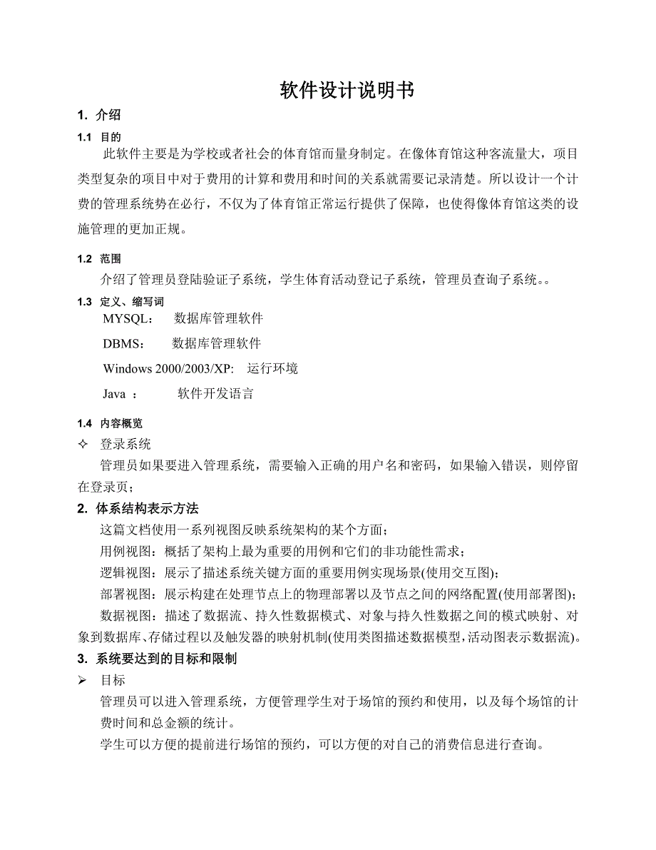 体育馆计费管理系统毕业设计_第3页