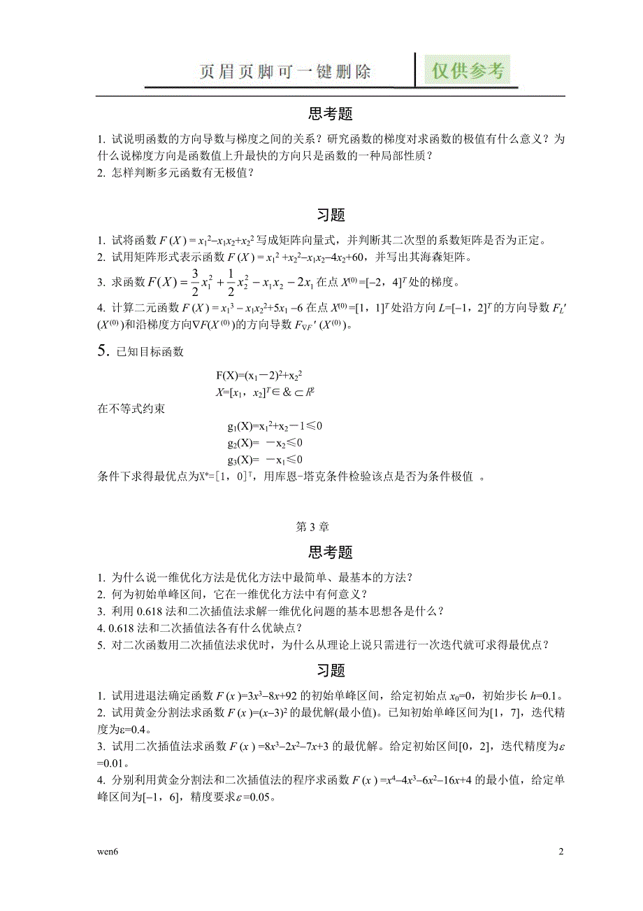 优化作业练习题目优选材料_第2页