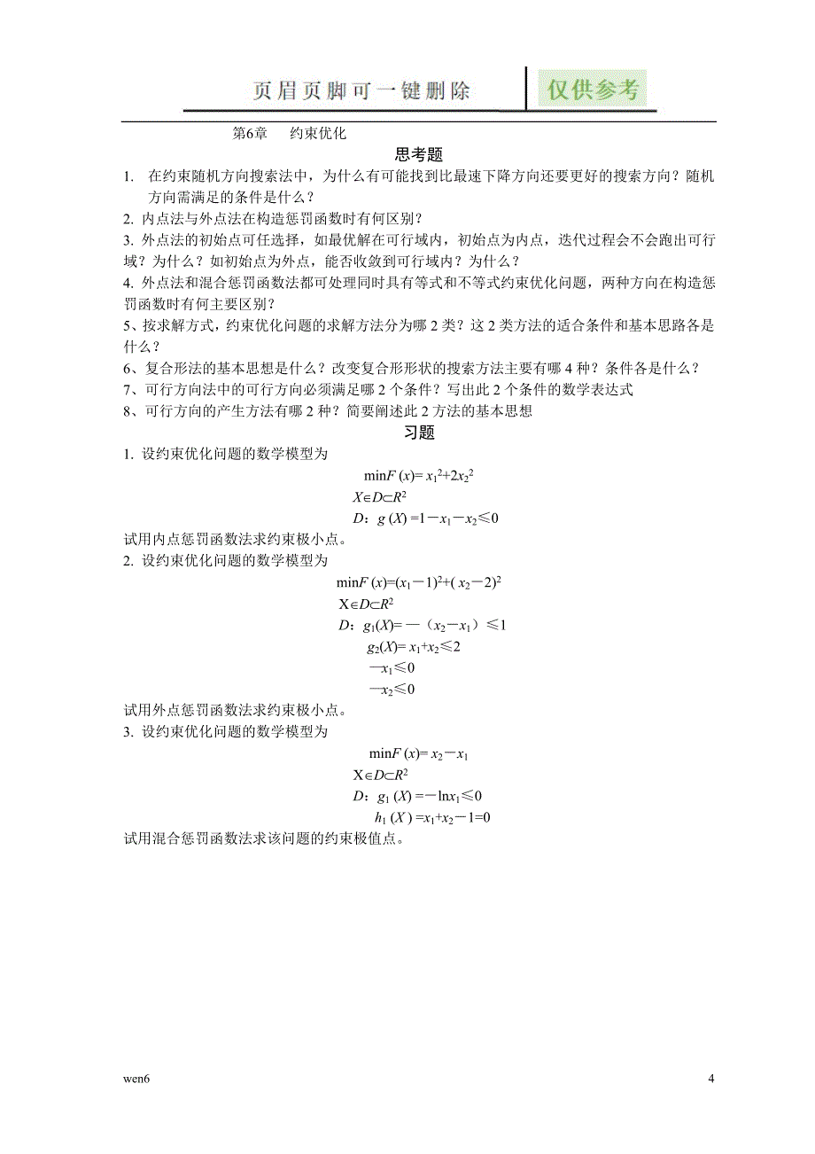 优化作业练习题目优选材料_第4页