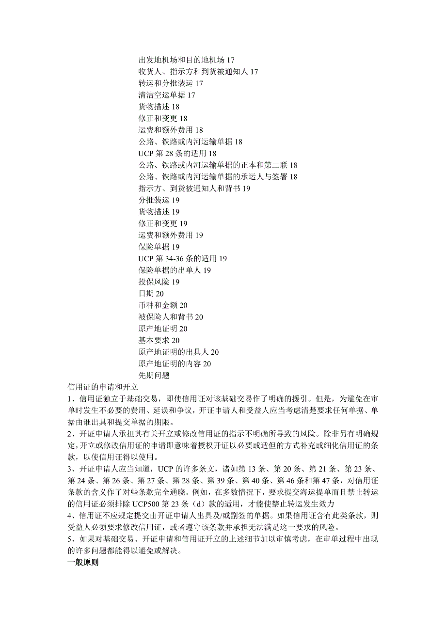 国际标准银行实务ISBP_第3页