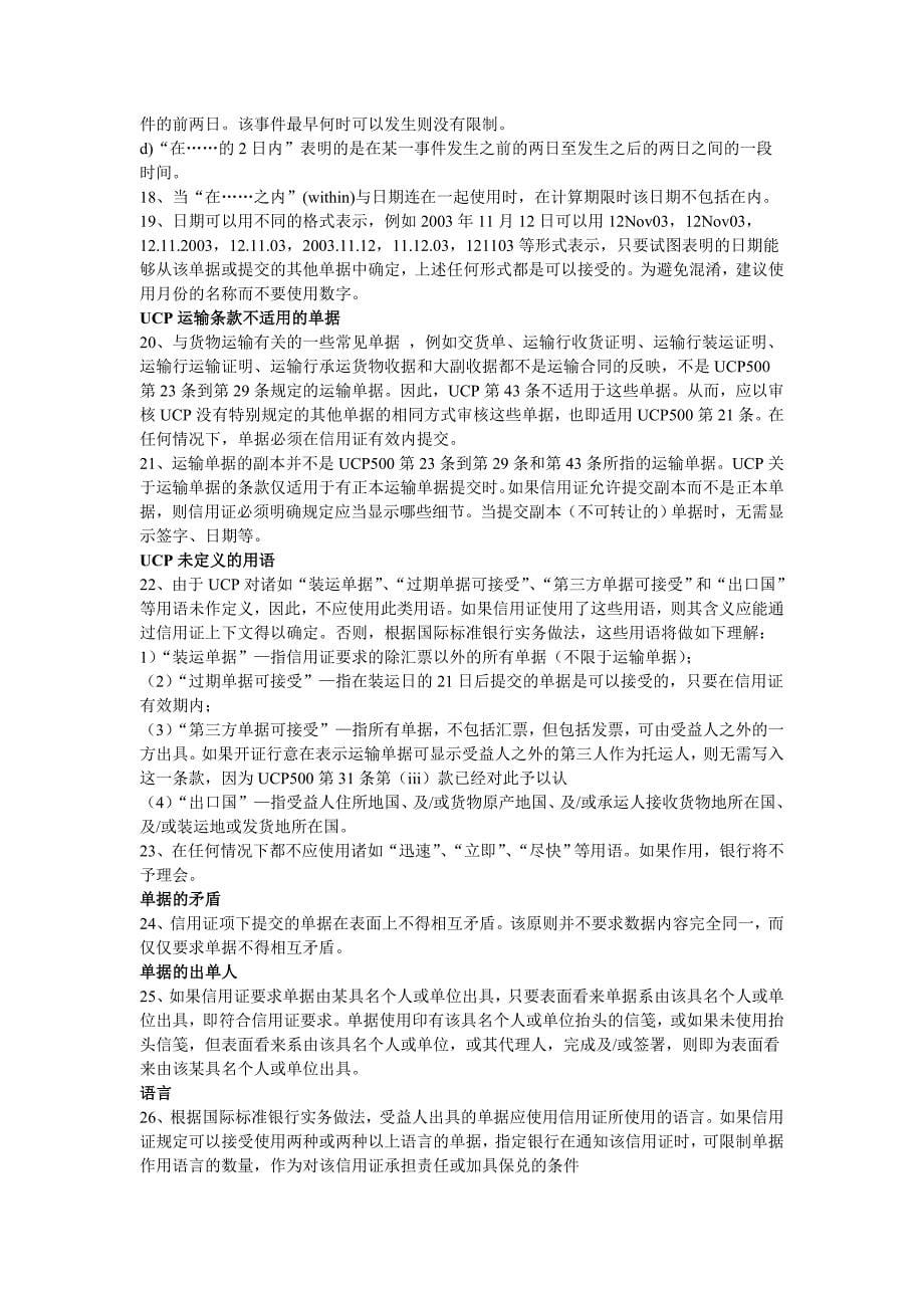 国际标准银行实务ISBP_第5页