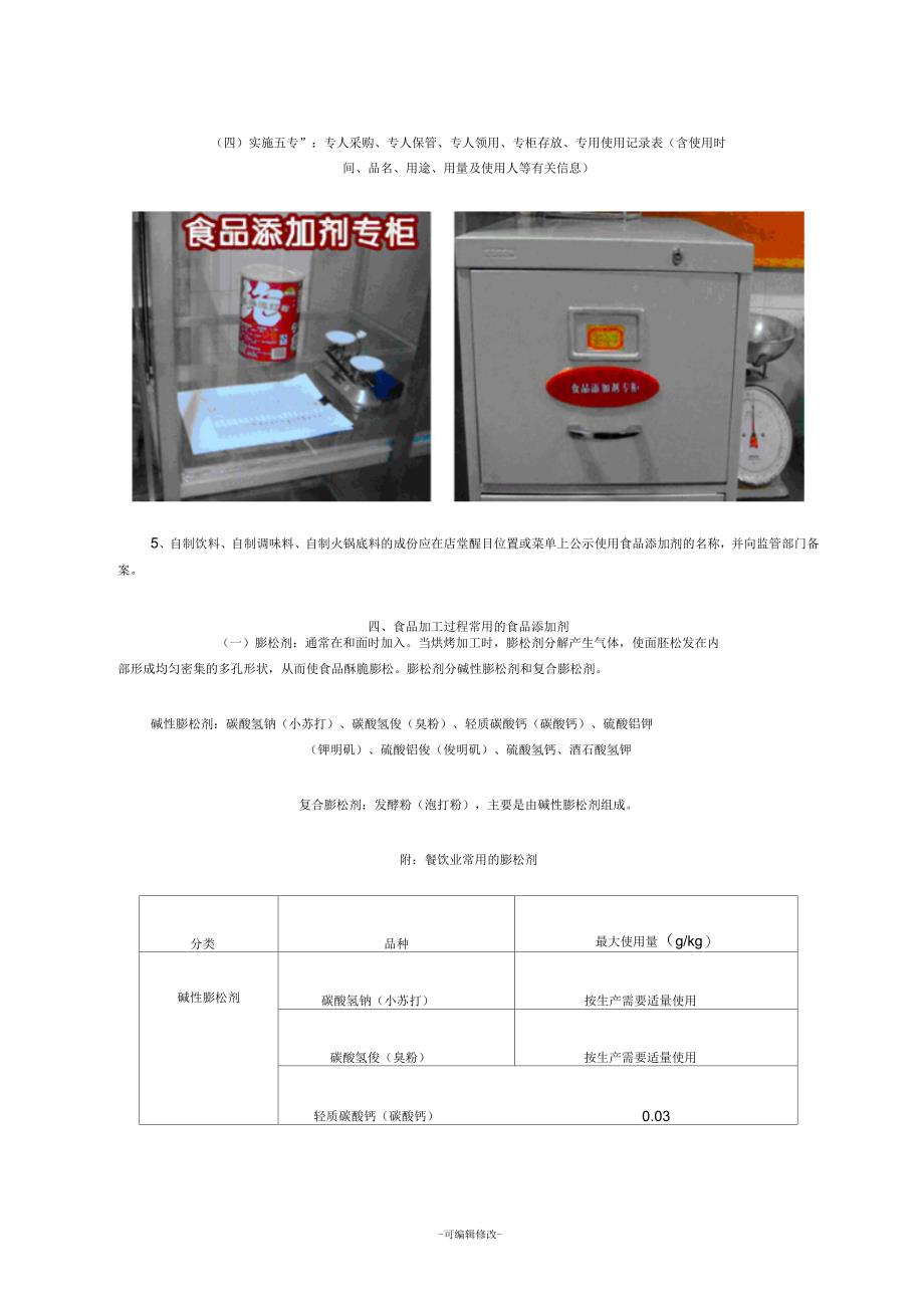 餐饮业使用食品添加剂的基本常识_第3页