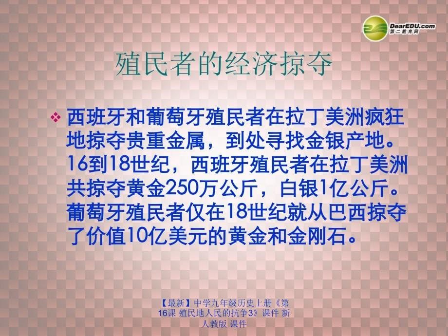 最新九年级历史上册第16课殖民地人民的抗争3课件课件_第5页