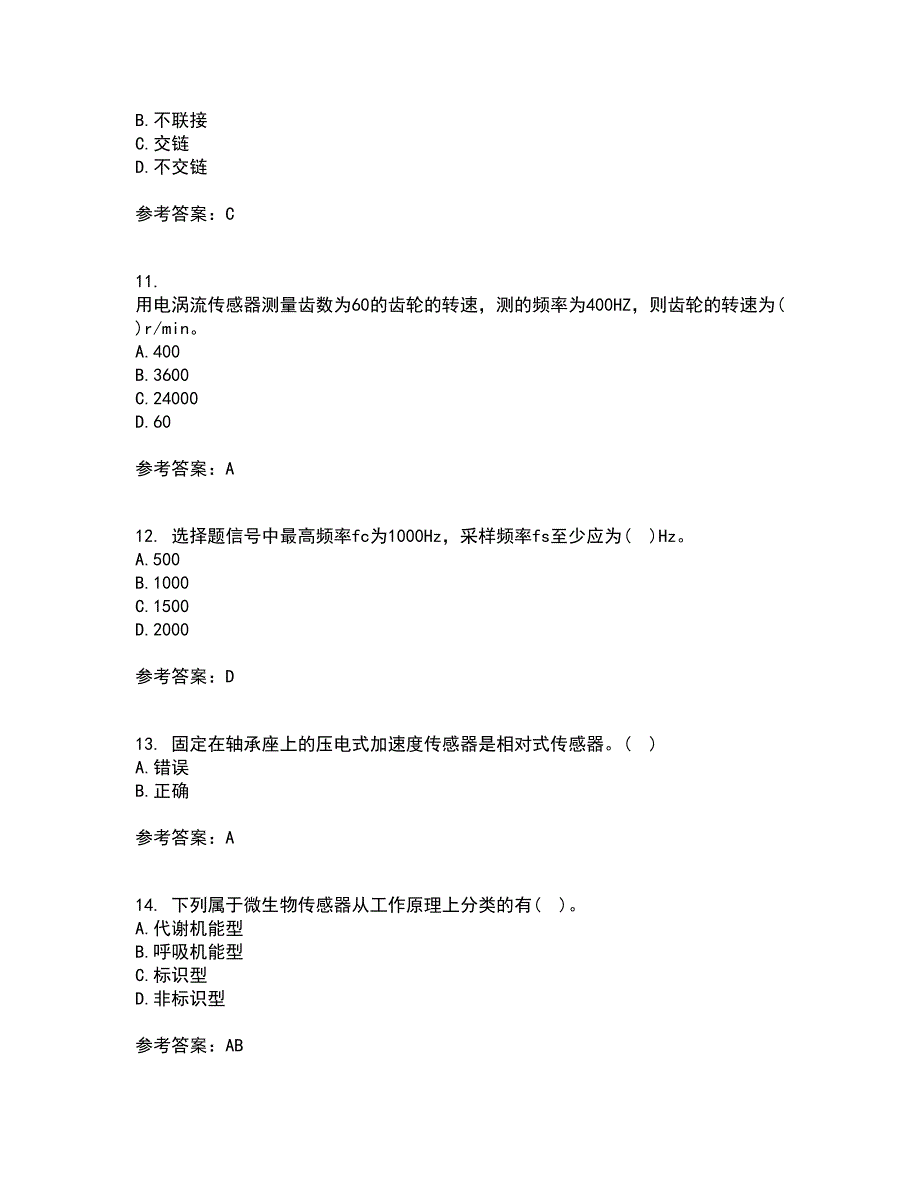 东北大学21春《传感器与测试技术》在线作业三满分答案20_第3页