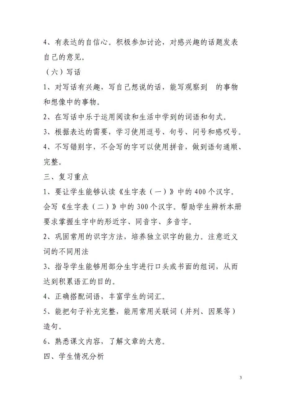 二年级下册语文期末复习计划_第3页