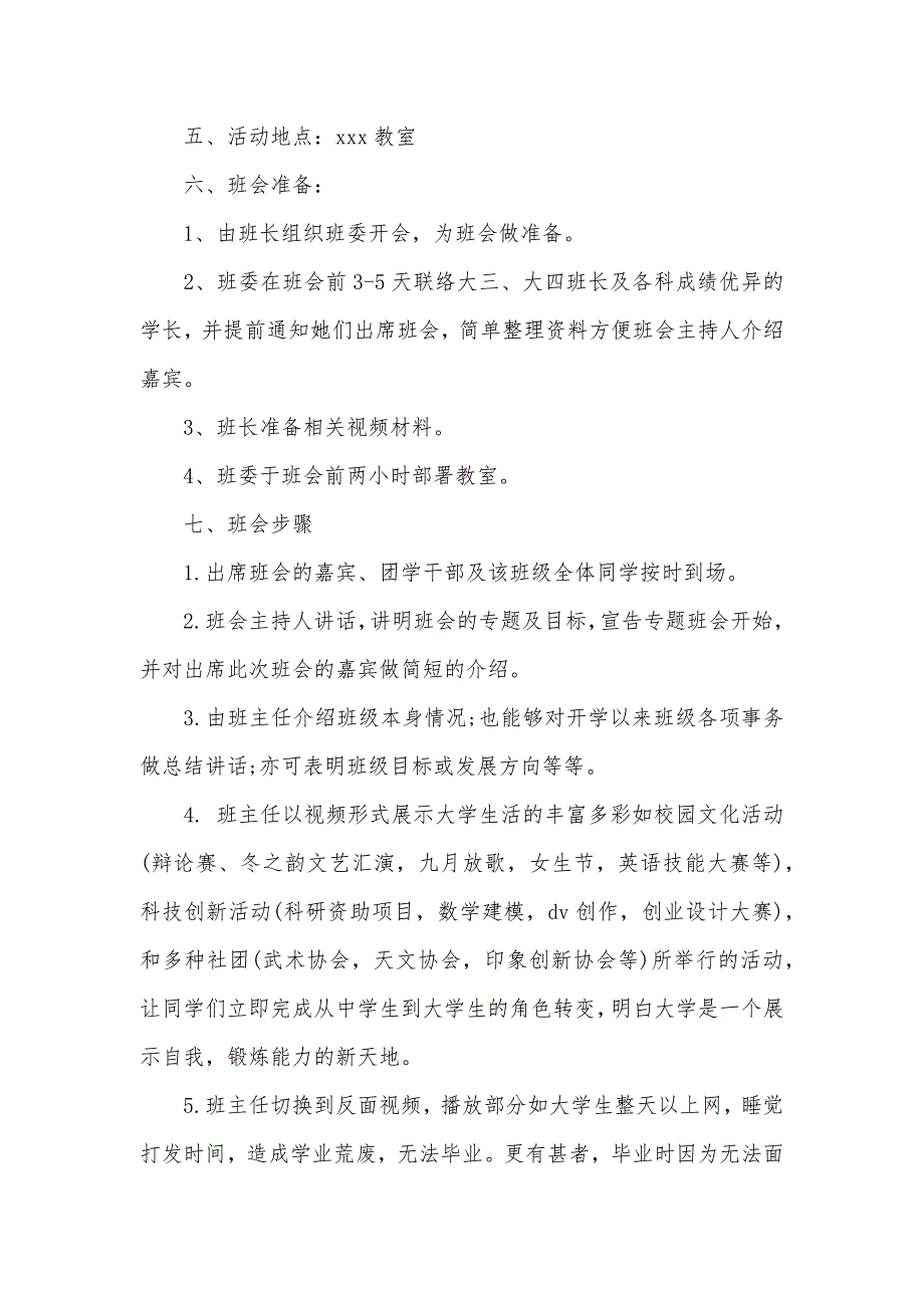 大学班级专题班会统计大学班级专题班会活动策划书_第2页