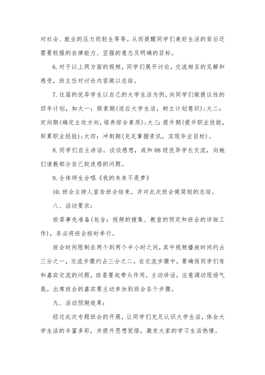 大学班级专题班会统计大学班级专题班会活动策划书_第3页