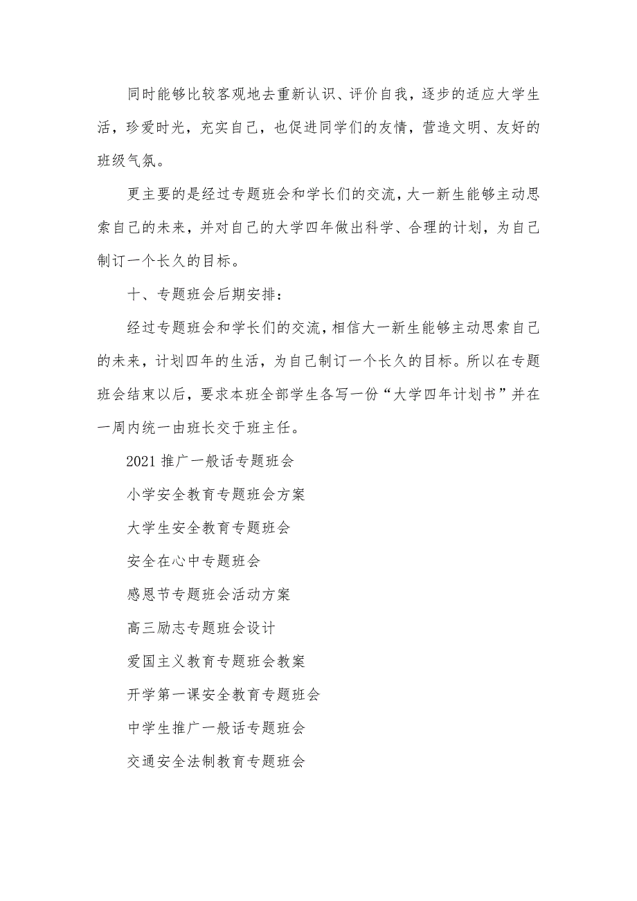 大学班级专题班会统计大学班级专题班会活动策划书_第4页