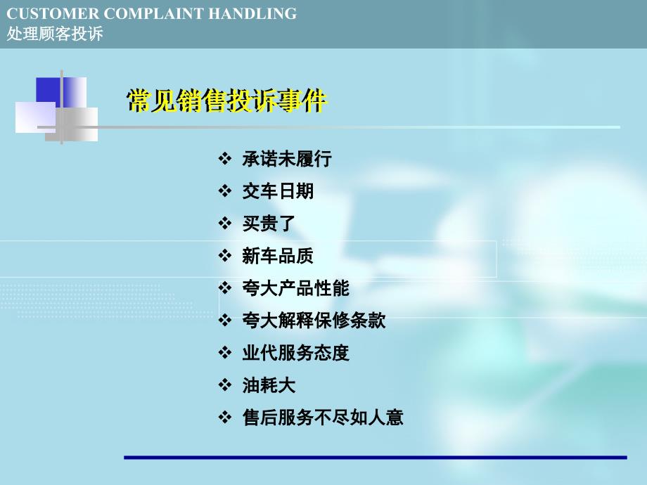 《处理顾客投诉》PPT课件_第4页