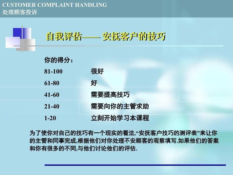 《处理顾客投诉》PPT课件_第5页