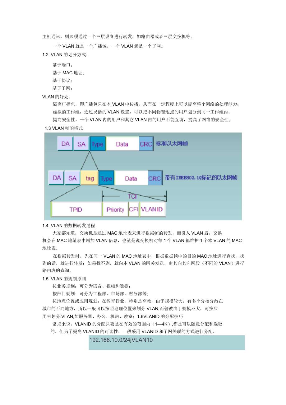 VLAN规划教案_第2页