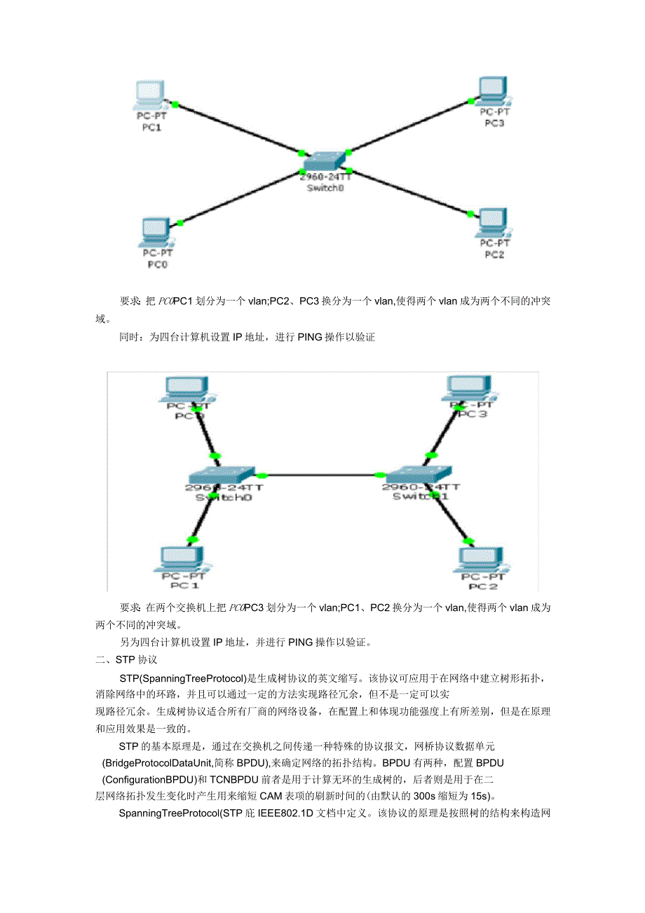 VLAN规划教案_第4页