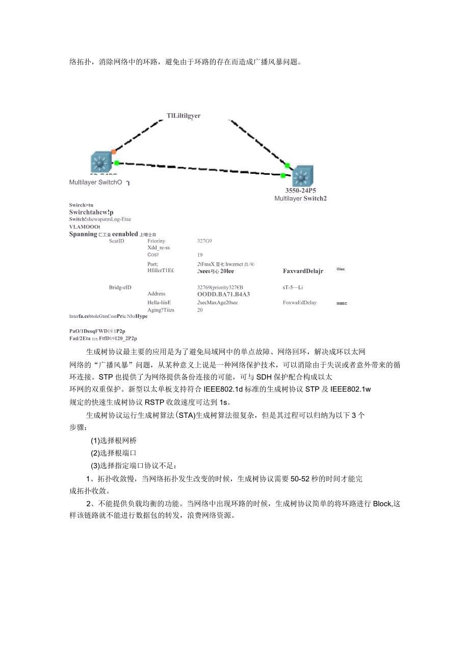 VLAN规划教案_第5页